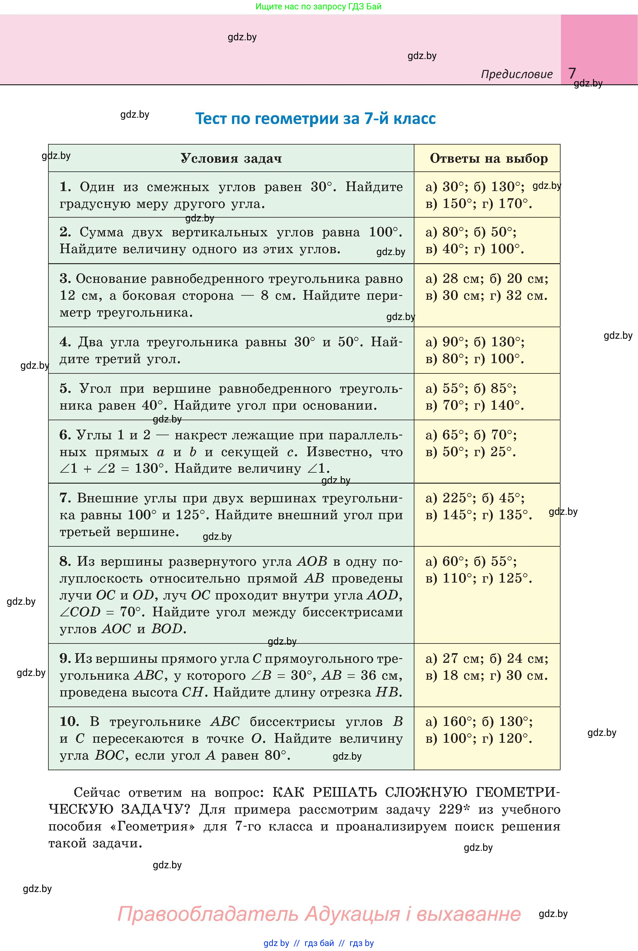 Геометрия, 8 класс Учебник, авторы: Казаков Валерий Владимирович, Казакова Ольга Олеговна, издательство Адукацыя i выхаванне, Минск, 2024, оранжевого цвета, страница 7