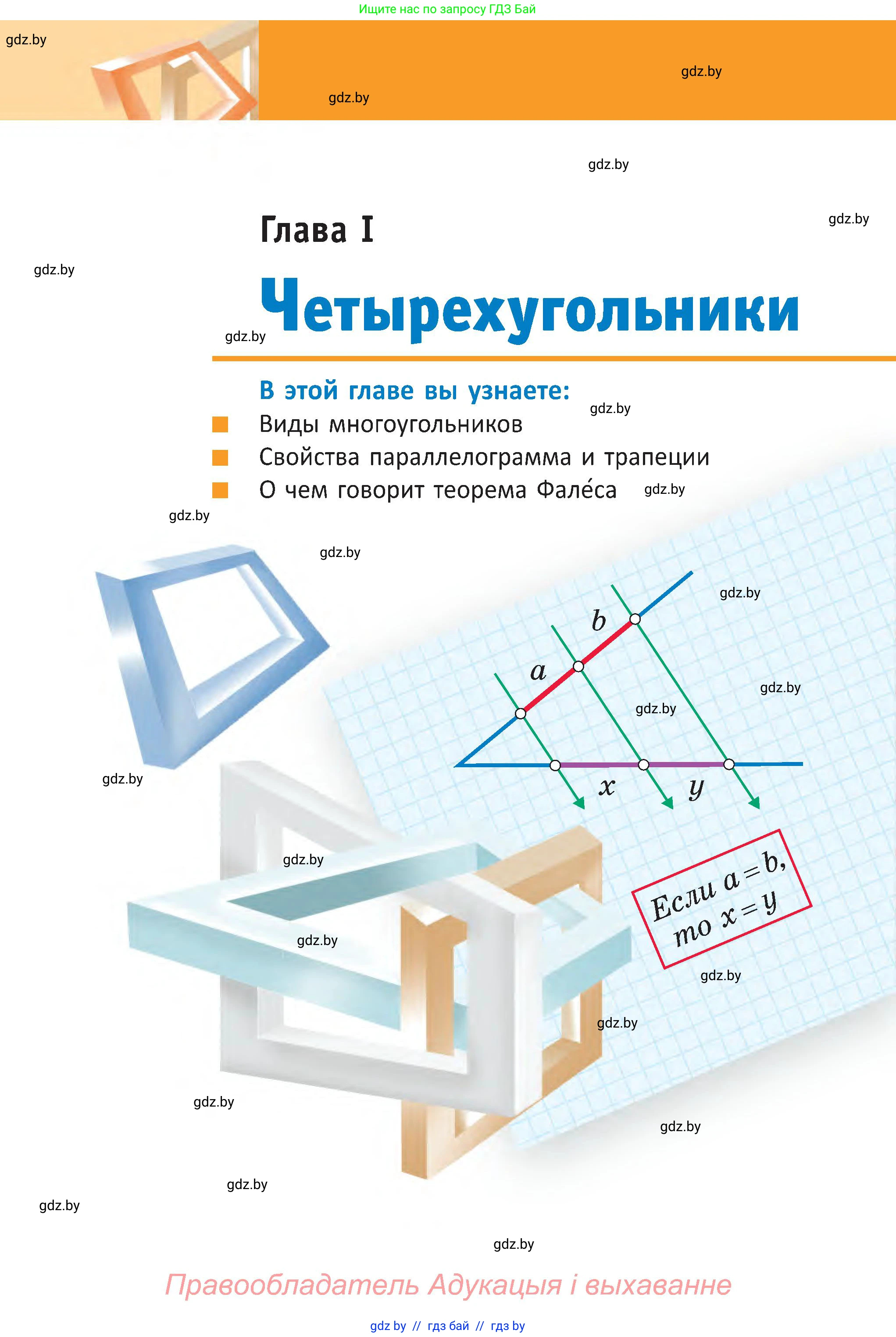 Геометрия, 8 класс Учебник, авторы: Казаков Валерий Владимирович, Казакова Ольга Олеговна, издательство Адукацыя i выхаванне, Минск, 2024, оранжевого цвета, страница 9