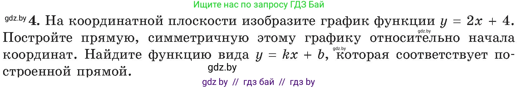 Геометрия, 8 класс Учебник, авторы: Казаков Валерий Владимирович, Казакова Ольга Олеговна, издательство Адукацыя i выхаванне, Минск, 2024, оранжевого цвета, страница 68, номер 4, Условие