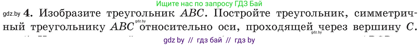 Геометрия, 8 класс Учебник, авторы: Казаков Валерий Владимирович, Казакова Ольга Олеговна, издательство Адукацыя i выхаванне, Минск, 2024, оранжевого цвета, страница 71, номер 4, Условие
