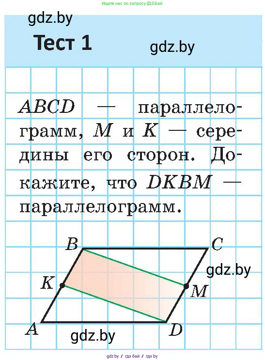 Геометрия, 8 класс Учебник, авторы: Казаков Валерий Владимирович, Казакова Ольга Олеговна, издательство Адукацыя i выхаванне, Минск, 2024, оранжевого цвета, страница 73, Условие