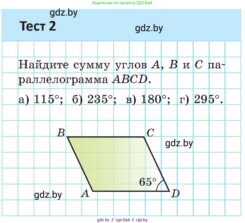 Геометрия, 8 класс Учебник, авторы: Казаков Валерий Владимирович, Казакова Ольга Олеговна, издательство Адукацыя i выхаванне, Минск, 2024, оранжевого цвета, страница 19, Условие