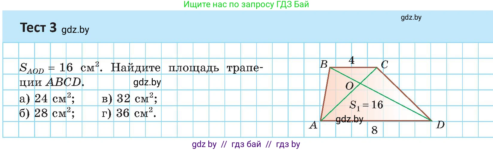 Геометрия, 8 класс Учебник, авторы: Казаков Валерий Владимирович, Казакова Ольга Олеговна, издательство Адукацыя i выхаванне, Минск, 2024, оранжевого цвета, страница 157, Условие