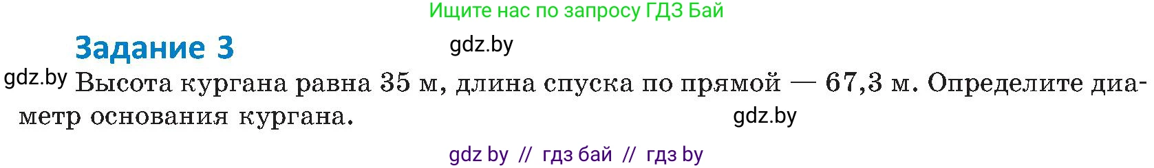 Геометрия, 8 класс Учебник, авторы: Казаков Валерий Владимирович, Казакова Ольга Олеговна, издательство Адукацыя i выхаванне, Минск, 2024, оранжевого цвета, страница 196, номер 3, Условие