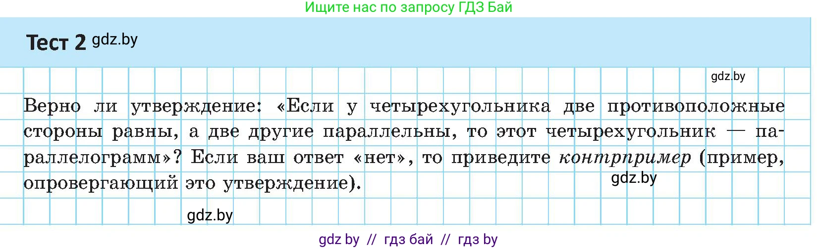 Геометрия, 8 класс Учебник, авторы: Казаков Валерий Владимирович, Казакова Ольга Олеговна, издательство Адукацыя i выхаванне, Минск, 2024, оранжевого цвета, страница 25, Условие
