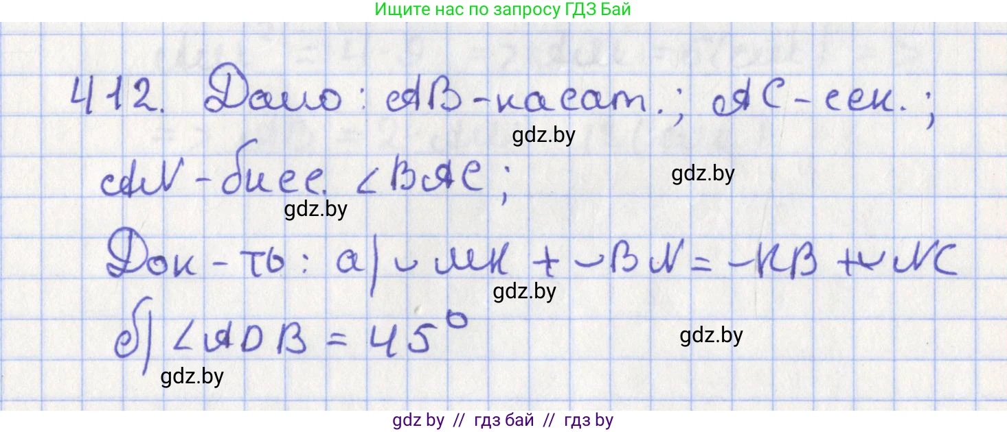 Геометрия, 8 класс Учебник, авторы: Казаков Валерий Владимирович, Казакова Ольга Олеговна, издательство Адукацыя i выхаванне, Минск, 2024, оранжевого цвета, страница 188, номер 412, Решение 2