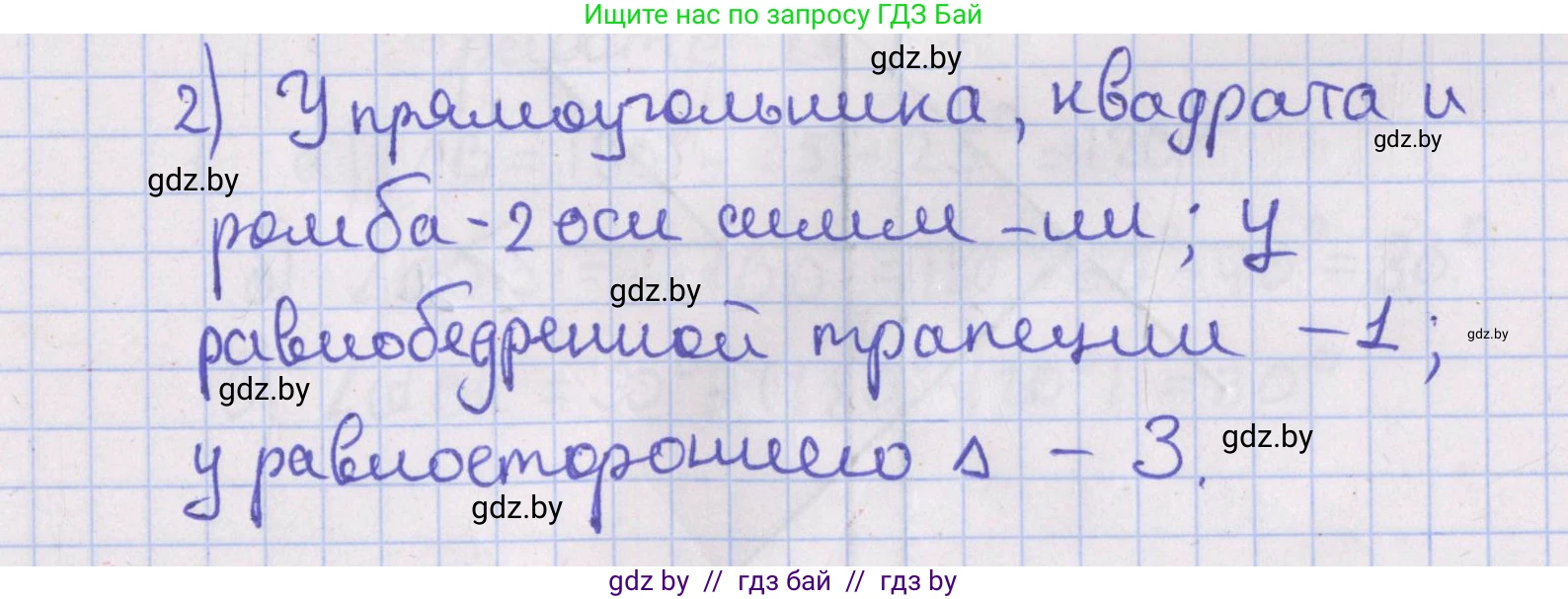 Геометрия, 8 класс Учебник, авторы: Казаков Валерий Владимирович, Казакова Ольга Олеговна, издательство Адукацыя i выхаванне, Минск, 2024, оранжевого цвета, страница 71, номер 2, Решение 2