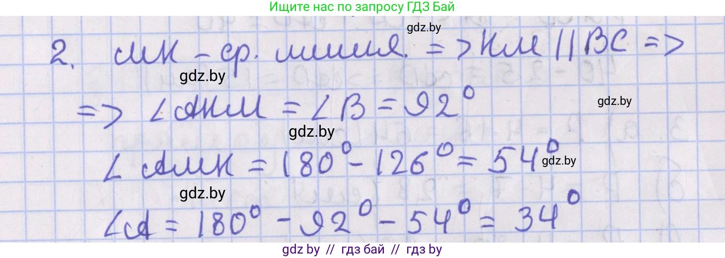 Геометрия, 8 класс Учебник, авторы: Казаков Валерий Владимирович, Казакова Ольга Олеговна, издательство Адукацыя i выхаванне, Минск, 2024, оранжевого цвета, страница 73, Решение 2