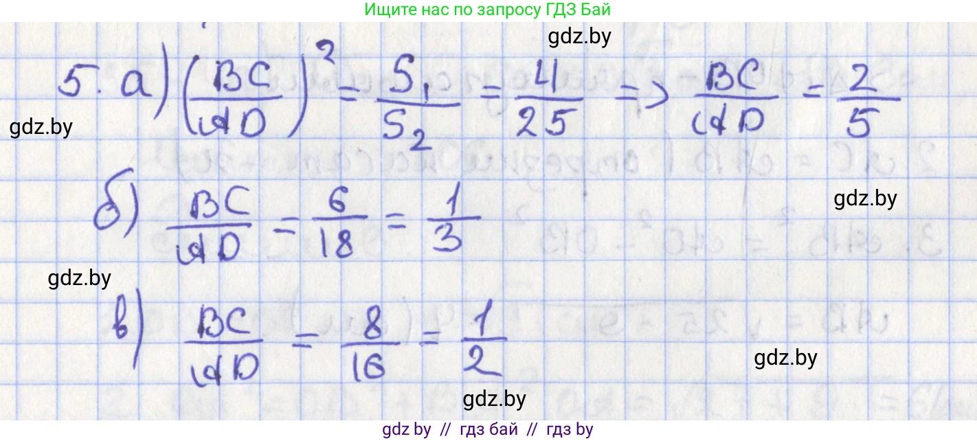 Геометрия, 8 класс Учебник, авторы: Казаков Валерий Владимирович, Казакова Ольга Олеговна, издательство Адукацыя i выхаванне, Минск, 2024, оранжевого цвета, страница 158, номер 5, Решение 2