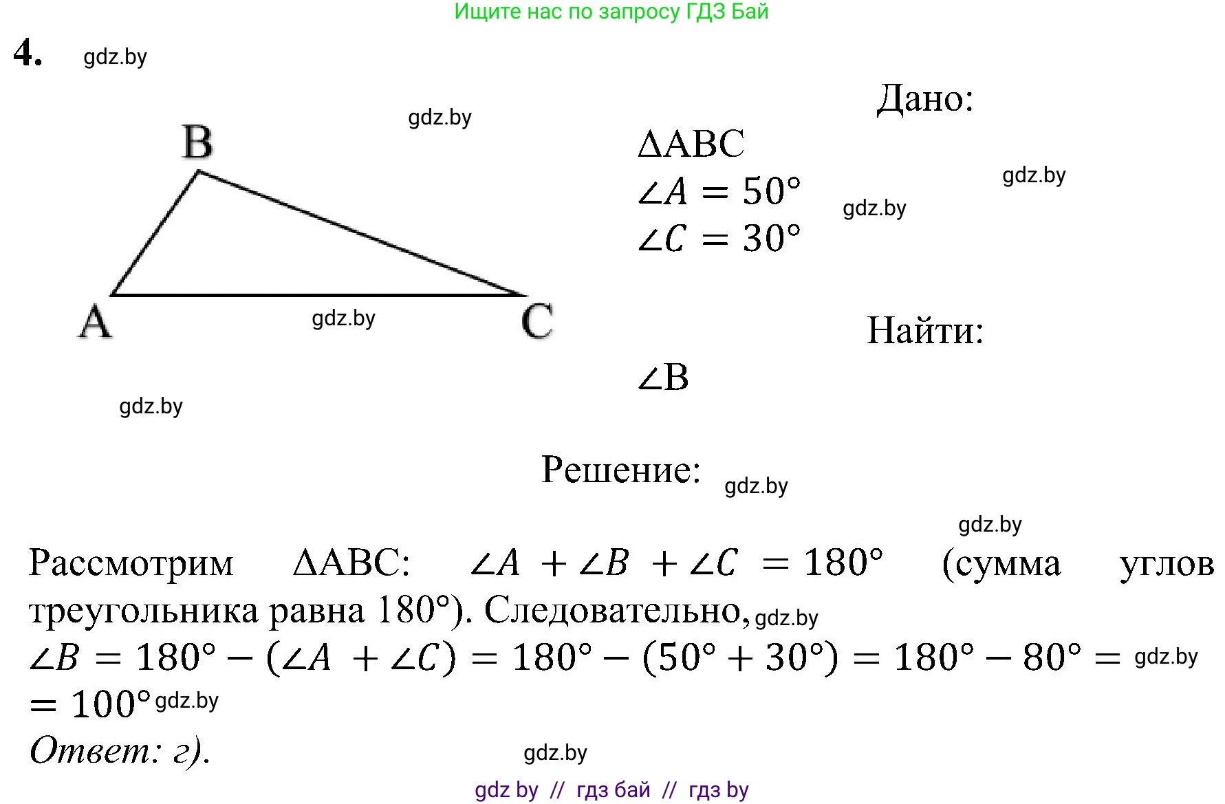 Геометрия, 8 класс Учебник, авторы: Казаков Валерий Владимирович, Казакова Ольга Олеговна, издательство Адукацыя i выхаванне, Минск, 2024, оранжевого цвета, страница 7, номер 4, Решение