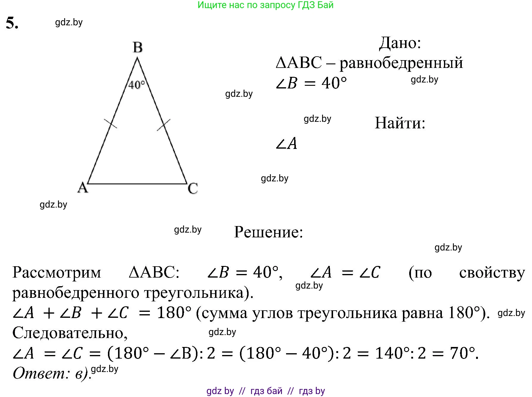 Геометрия, 8 класс Учебник, авторы: Казаков Валерий Владимирович, Казакова Ольга Олеговна, издательство Адукацыя i выхаванне, Минск, 2024, оранжевого цвета, страница 7, номер 5, Решение