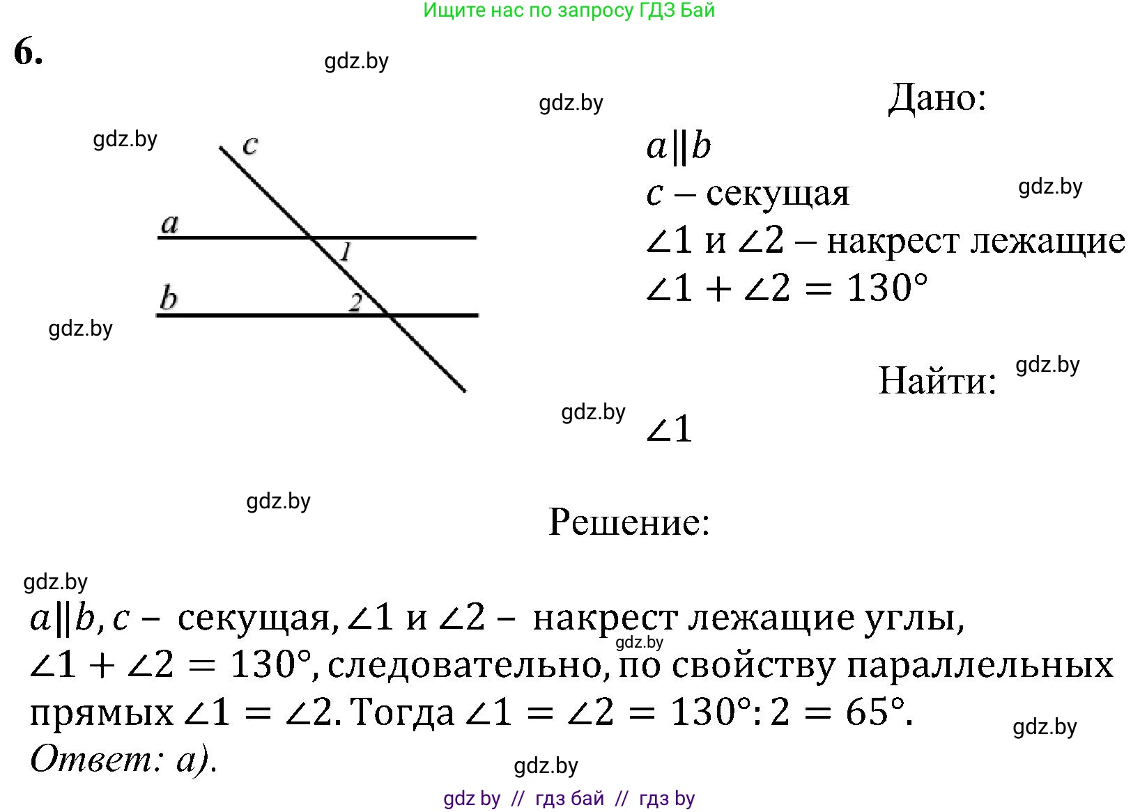 Геометрия, 8 класс Учебник, авторы: Казаков Валерий Владимирович, Казакова Ольга Олеговна, издательство Адукацыя i выхаванне, Минск, 2024, оранжевого цвета, страница 7, номер 6, Решение