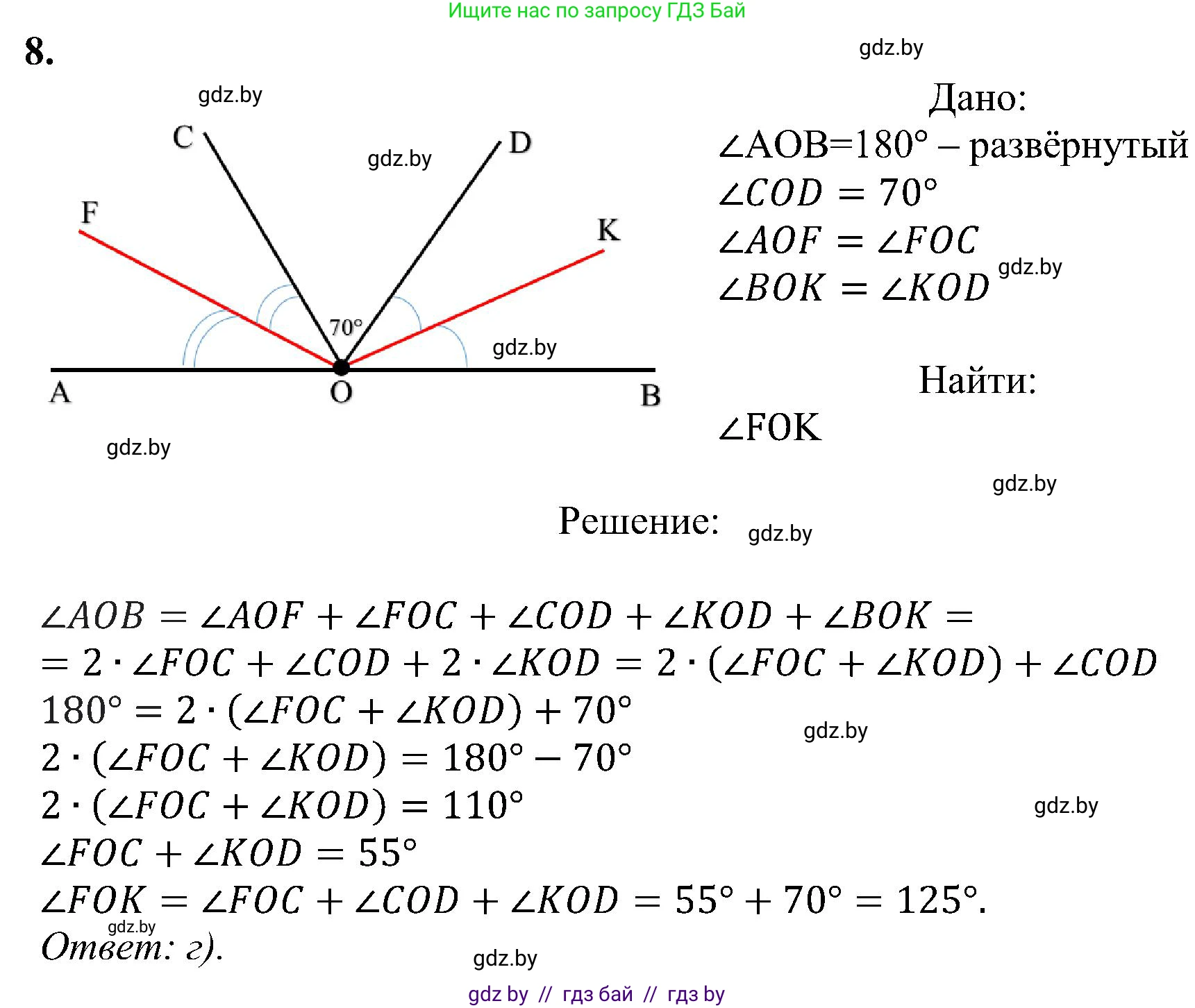 Геометрия, 8 класс Учебник, авторы: Казаков Валерий Владимирович, Казакова Ольга Олеговна, издательство Адукацыя i выхаванне, Минск, 2024, оранжевого цвета, страница 7, номер 8, Решение