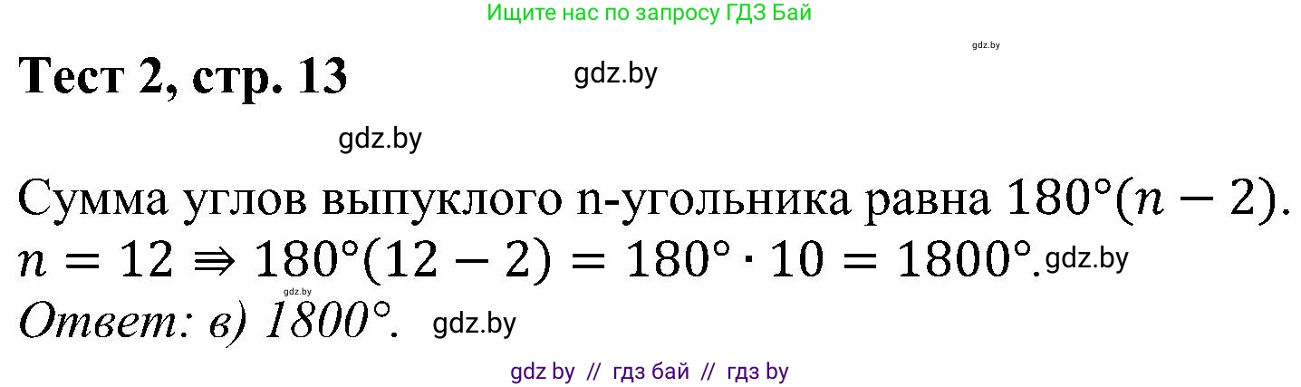Геометрия, 8 класс Учебник, авторы: Казаков Валерий Владимирович, Казакова Ольга Олеговна, издательство Адукацыя i выхаванне, Минск, 2024, оранжевого цвета, страница 13, Решение