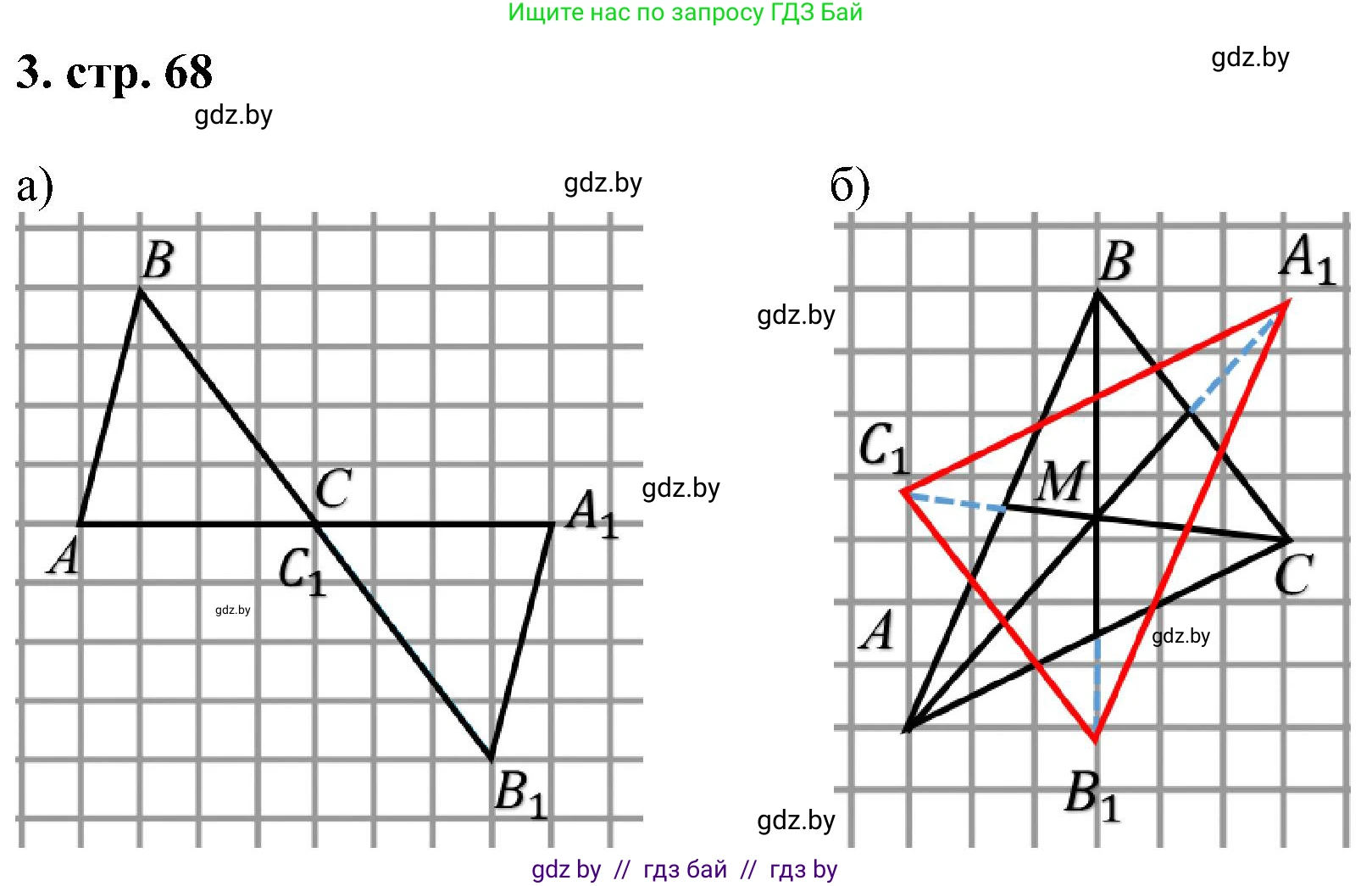 Геометрия, 8 класс Учебник, авторы: Казаков Валерий Владимирович, Казакова Ольга Олеговна, издательство Адукацыя i выхаванне, Минск, 2024, оранжевого цвета, страница 68, номер 3, Решение