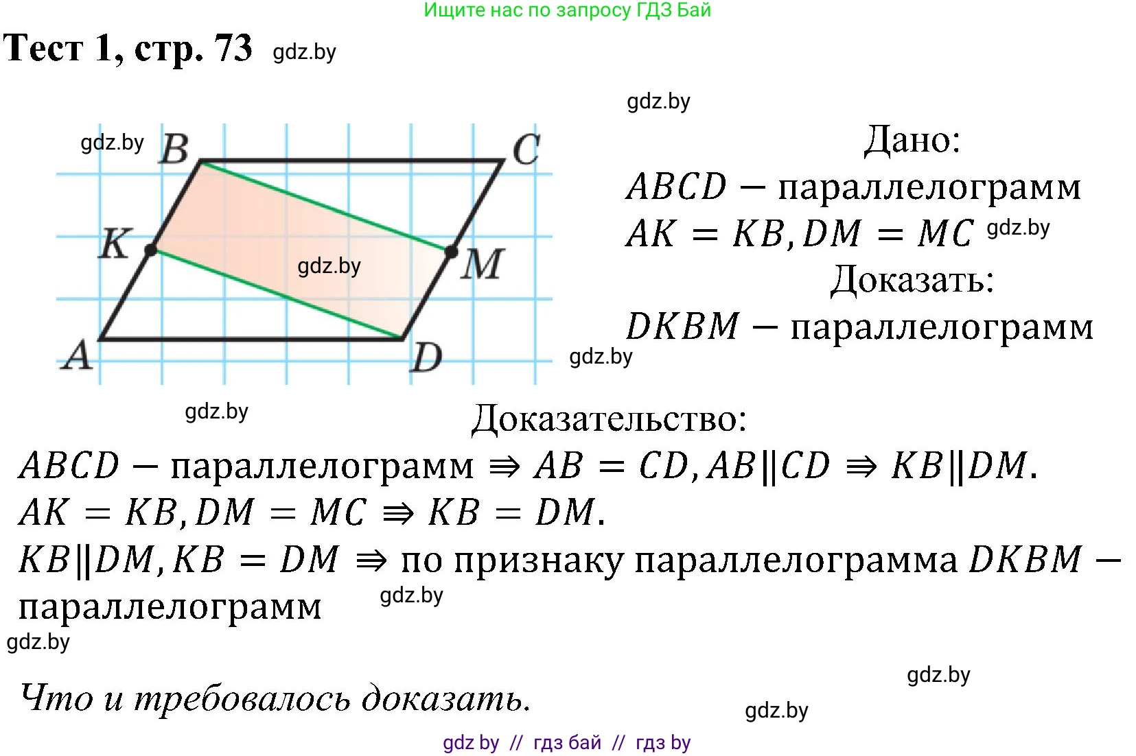 Геометрия, 8 класс Учебник, авторы: Казаков Валерий Владимирович, Казакова Ольга Олеговна, издательство Адукацыя i выхаванне, Минск, 2024, оранжевого цвета, страница 73, Решение