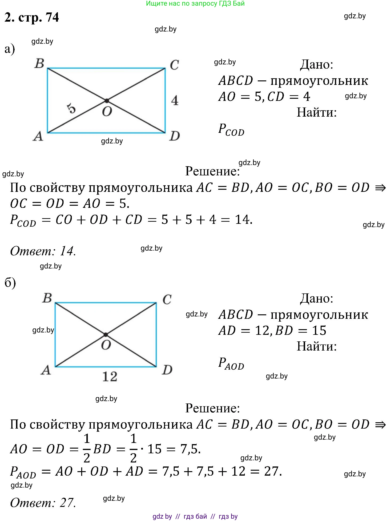 Геометрия, 8 класс Учебник, авторы: Казаков Валерий Владимирович, Казакова Ольга Олеговна, издательство Адукацыя i выхаванне, Минск, 2024, оранжевого цвета, страница 74, номер 2, Решение