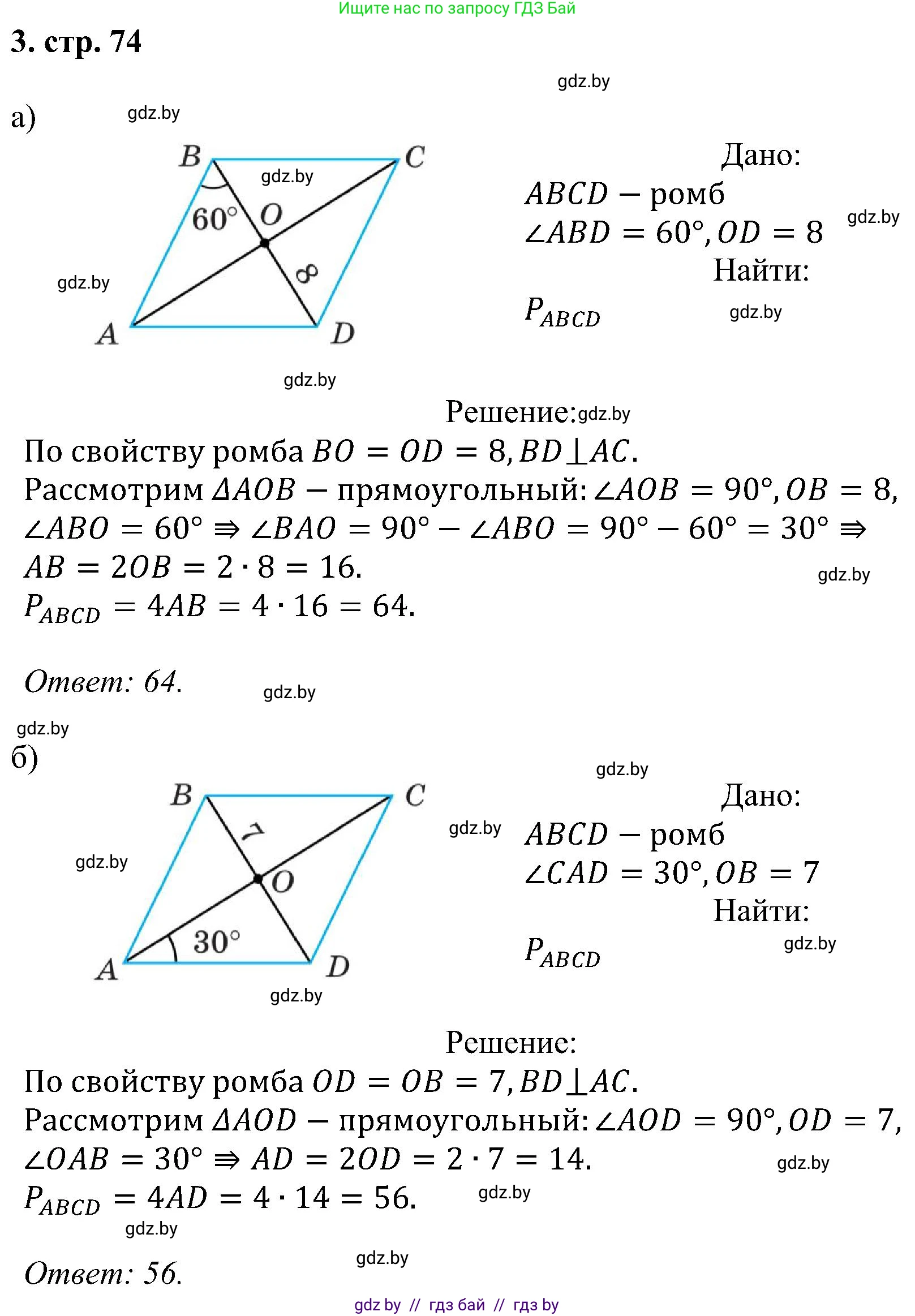 Геометрия, 8 класс Учебник, авторы: Казаков Валерий Владимирович, Казакова Ольга Олеговна, издательство Адукацыя i выхаванне, Минск, 2024, оранжевого цвета, страница 74, номер 3, Решение