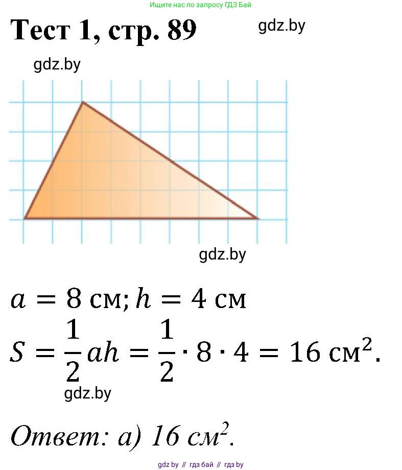 Геометрия, 8 класс Учебник, авторы: Казаков Валерий Владимирович, Казакова Ольга Олеговна, издательство Адукацыя i выхаванне, Минск, 2024, оранжевого цвета, страница 89, Решение