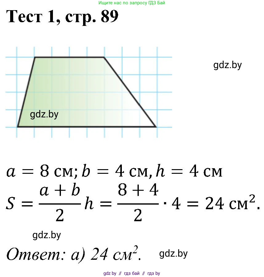 Геометрия, 8 класс Учебник, авторы: Казаков Валерий Владимирович, Казакова Ольга Олеговна, издательство Адукацыя i выхаванне, Минск, 2024, оранжевого цвета, страница 104, Решение