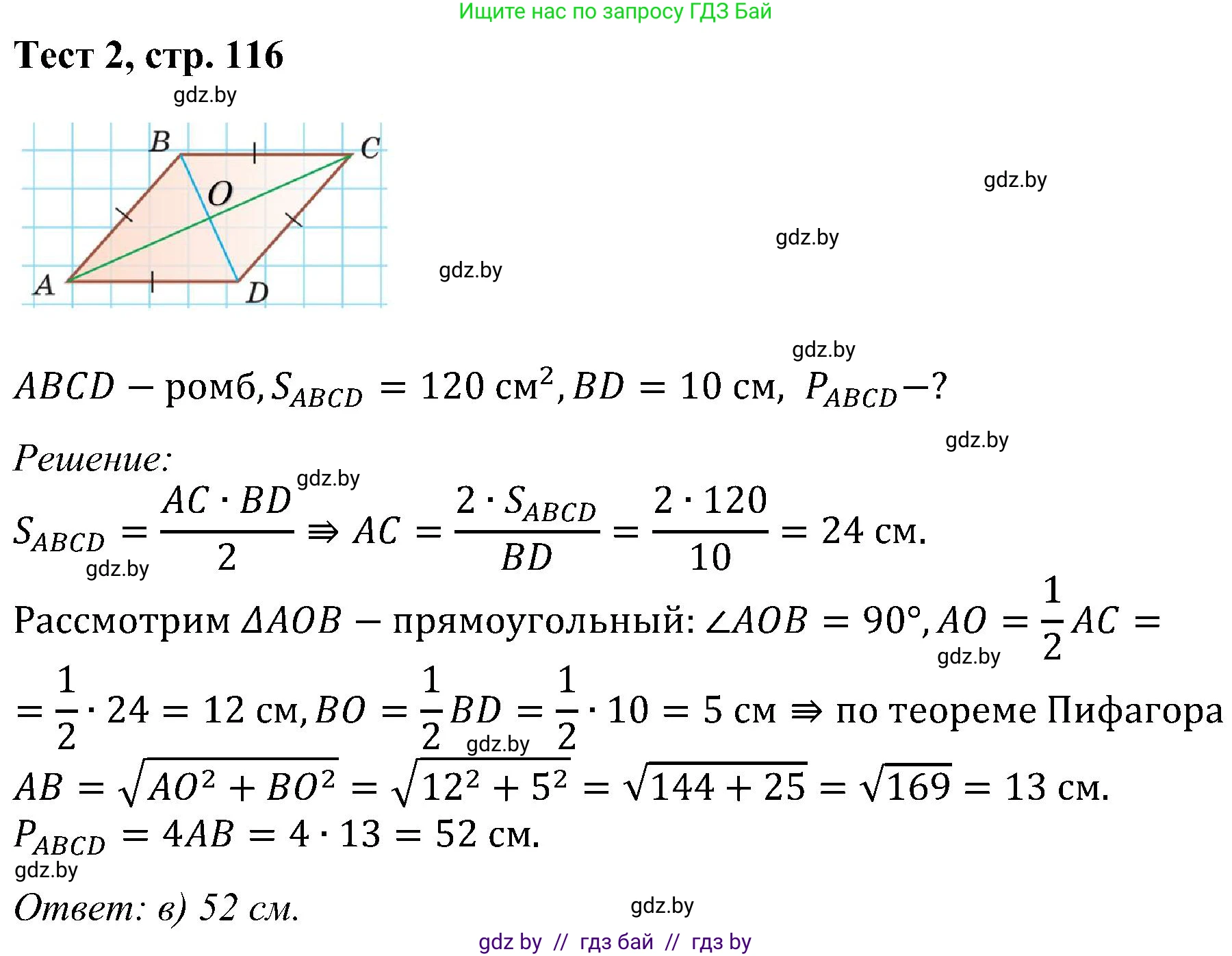 Геометрия, 8 класс Учебник, авторы: Казаков Валерий Владимирович, Казакова Ольга Олеговна, издательство Адукацыя i выхаванне, Минск, 2024, оранжевого цвета, страница 116, Решение