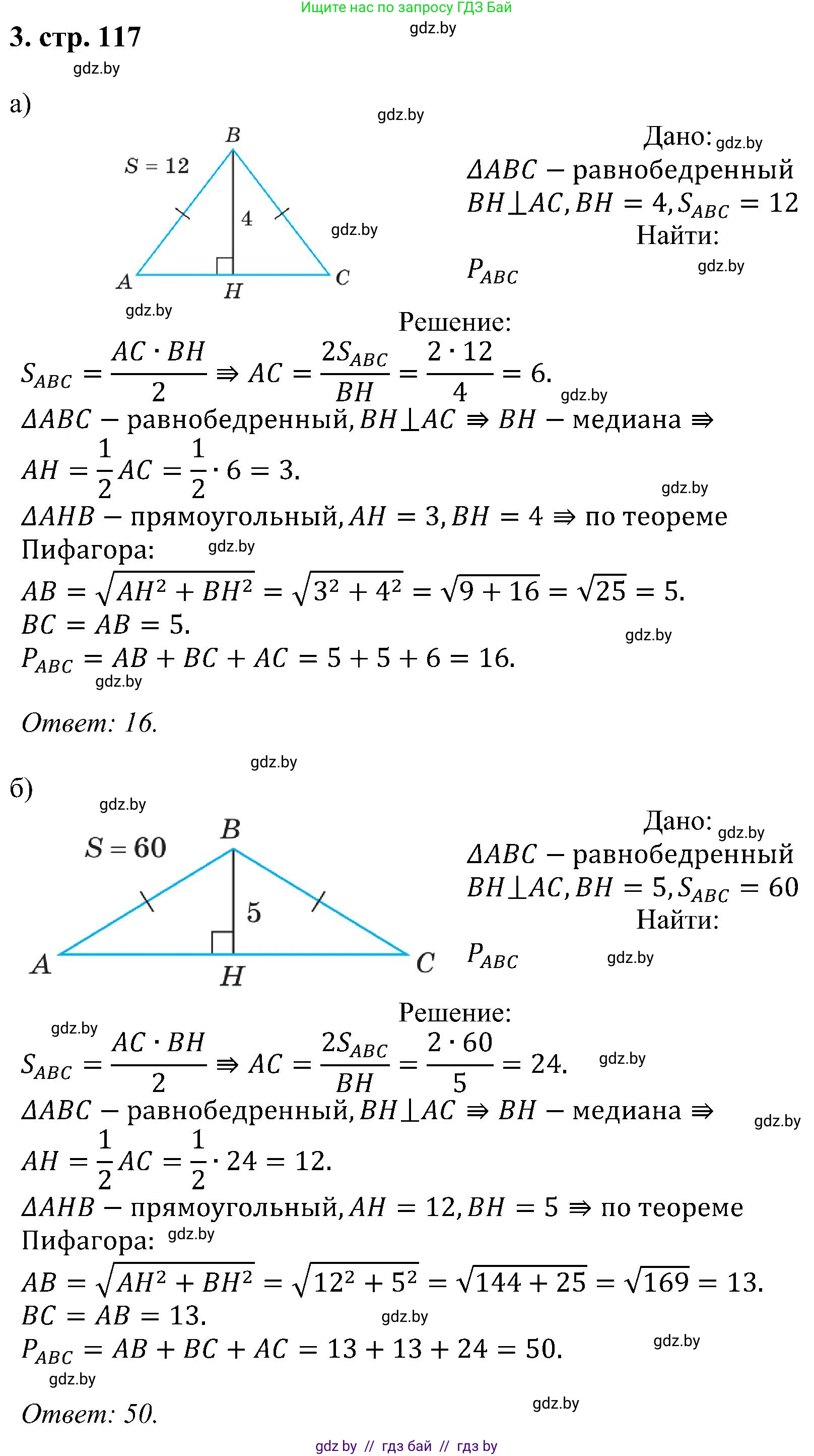 Геометрия, 8 класс Учебник, авторы: Казаков Валерий Владимирович, Казакова Ольга Олеговна, издательство Адукацыя i выхаванне, Минск, 2024, оранжевого цвета, страница 117, номер 3, Решение