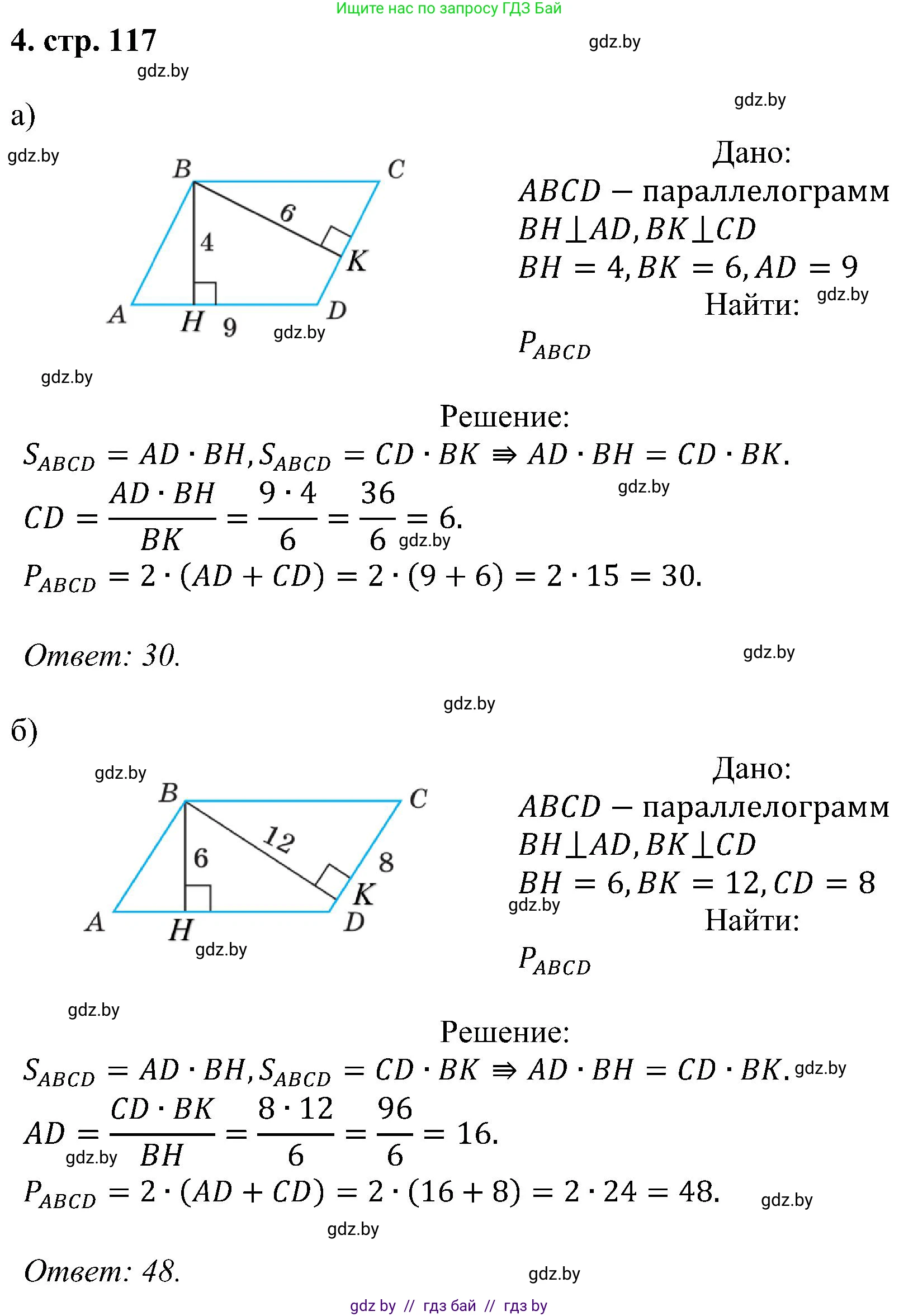Геометрия, 8 класс Учебник, авторы: Казаков Валерий Владимирович, Казакова Ольга Олеговна, издательство Адукацыя i выхаванне, Минск, 2024, оранжевого цвета, страница 117, номер 4, Решение