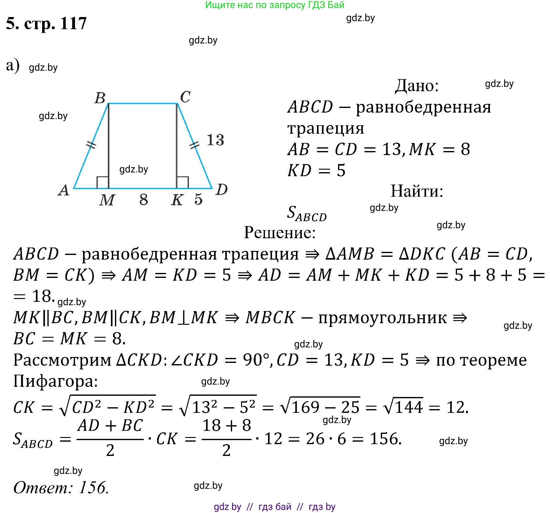 Геометрия, 8 класс Учебник, авторы: Казаков Валерий Владимирович, Казакова Ольга Олеговна, издательство Адукацыя i выхаванне, Минск, 2024, оранжевого цвета, страница 117, номер 5, Решение