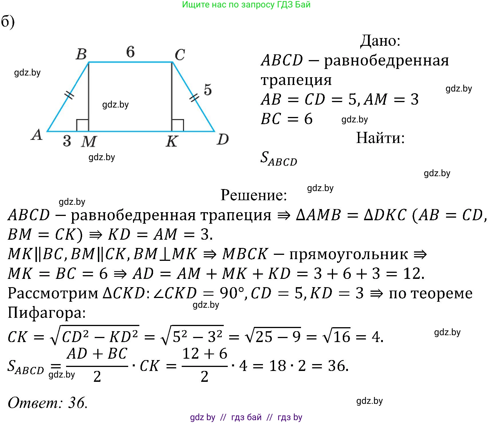 Геометрия, 8 класс Учебник, авторы: Казаков Валерий Владимирович, Казакова Ольга Олеговна, издательство Адукацыя i выхаванне, Минск, 2024, оранжевого цвета, страница 117, номер 5, Решение (продолжение 2)