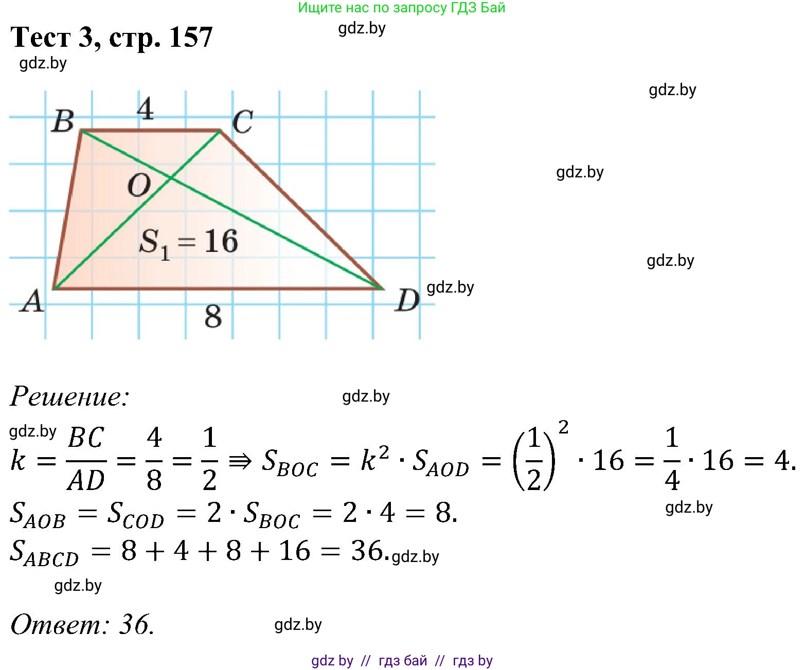 Геометрия, 8 класс Учебник, авторы: Казаков Валерий Владимирович, Казакова Ольга Олеговна, издательство Адукацыя i выхаванне, Минск, 2024, оранжевого цвета, страница 157, Решение