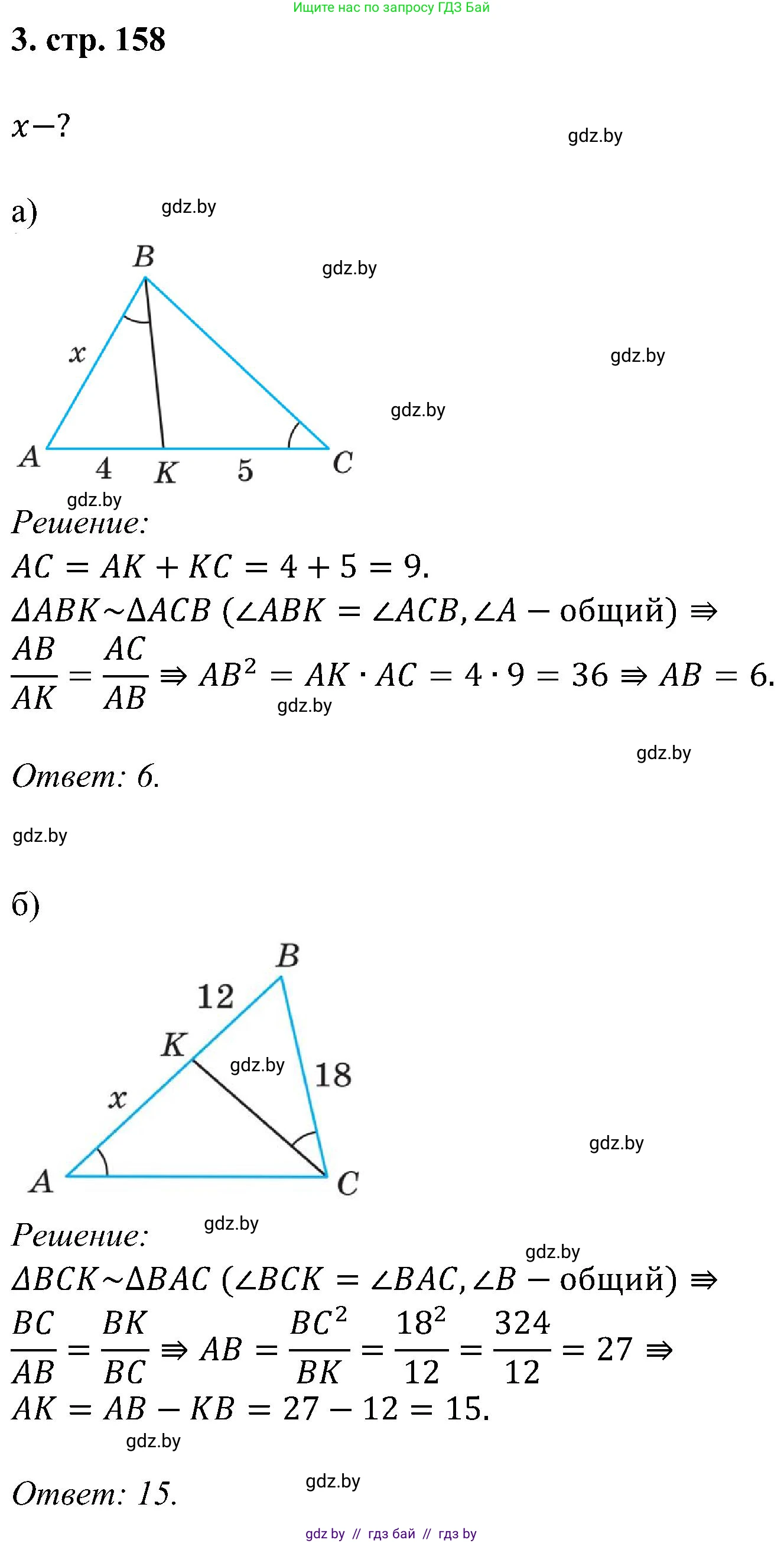 Геометрия, 8 класс Учебник, авторы: Казаков Валерий Владимирович, Казакова Ольга Олеговна, издательство Адукацыя i выхаванне, Минск, 2024, оранжевого цвета, страница 158, номер 3, Решение
