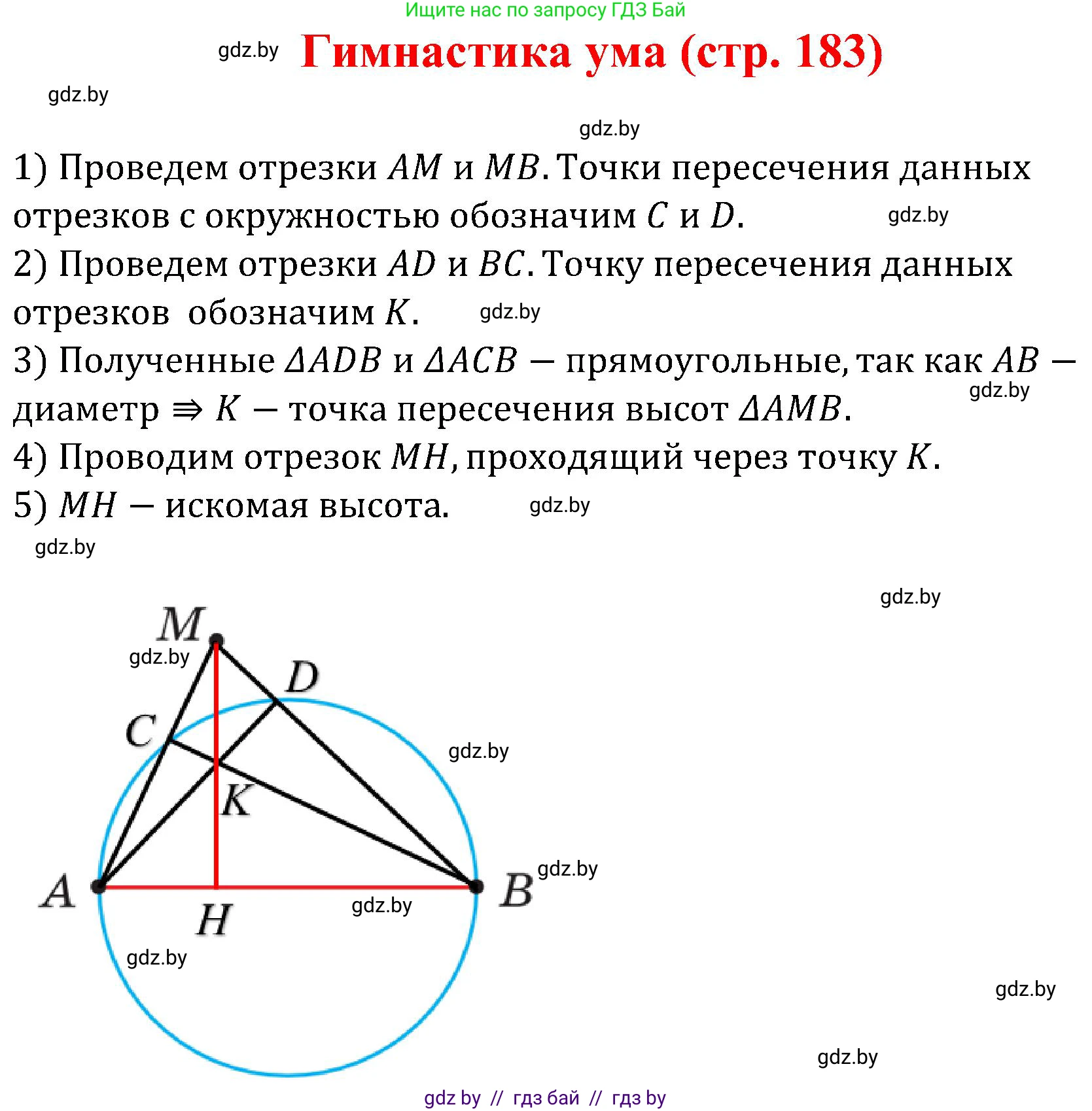 Геометрия, 8 класс Учебник, авторы: Казаков Валерий Владимирович, Казакова Ольга Олеговна, издательство Адукацыя i выхаванне, Минск, 2024, оранжевого цвета, страница 183, Решение
