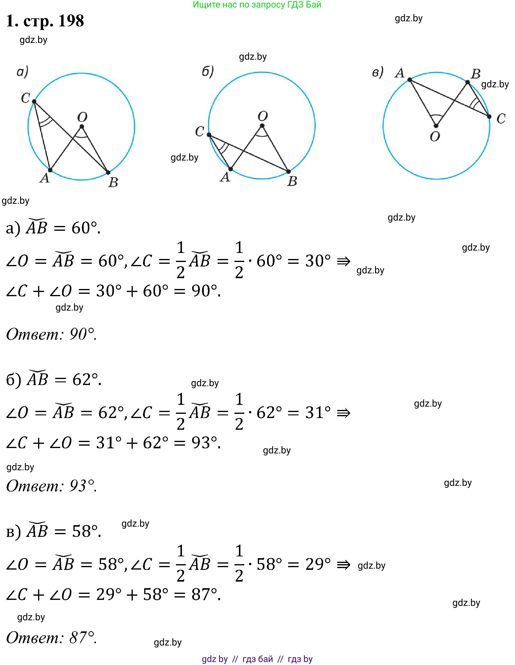 Геометрия, 8 класс Учебник, авторы: Казаков Валерий Владимирович, Казакова Ольга Олеговна, издательство Адукацыя i выхаванне, Минск, 2024, оранжевого цвета, страница 198, номер 1, Решение