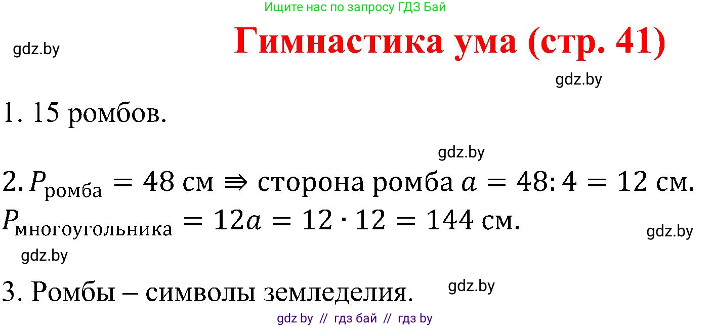 Геометрия, 8 класс Учебник, авторы: Казаков Валерий Владимирович, Казакова Ольга Олеговна, издательство Адукацыя i выхаванне, Минск, 2024, оранжевого цвета, страница 41, Решение