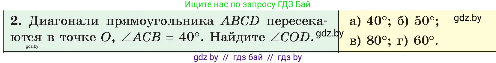 Геометрия, 9 класс Учебник, авторы: Казаков Валерий Владимирович, Казакова Ольга Олеговна, издательство Адукацыя i выхаванне, Минск, 2025, белого цвета, страница 7, номер 2, Условие 2025