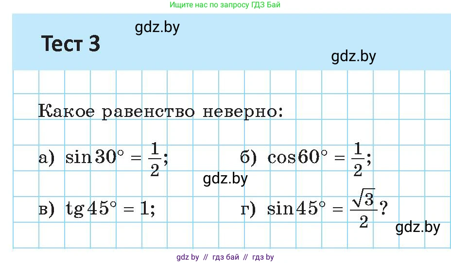 Геометрия, 9 класс Учебник, авторы: Казаков Валерий Владимирович, Казакова Ольга Олеговна, издательство Адукацыя i выхаванне, Минск, 2025, белого цвета, страница 14, Условие 2025