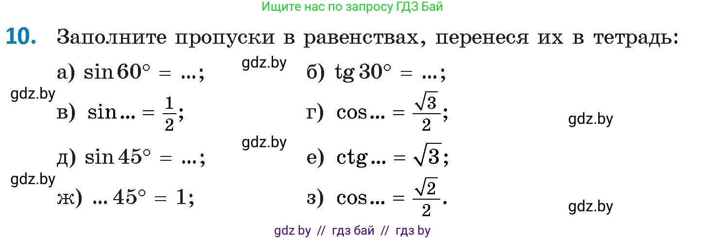 Геометрия, 9 класс Учебник, авторы: Казаков Валерий Владимирович, Казакова Ольга Олеговна, издательство Адукацыя i выхаванне, Минск, 2025, белого цвета, страница 17, номер 10, Условие 2025