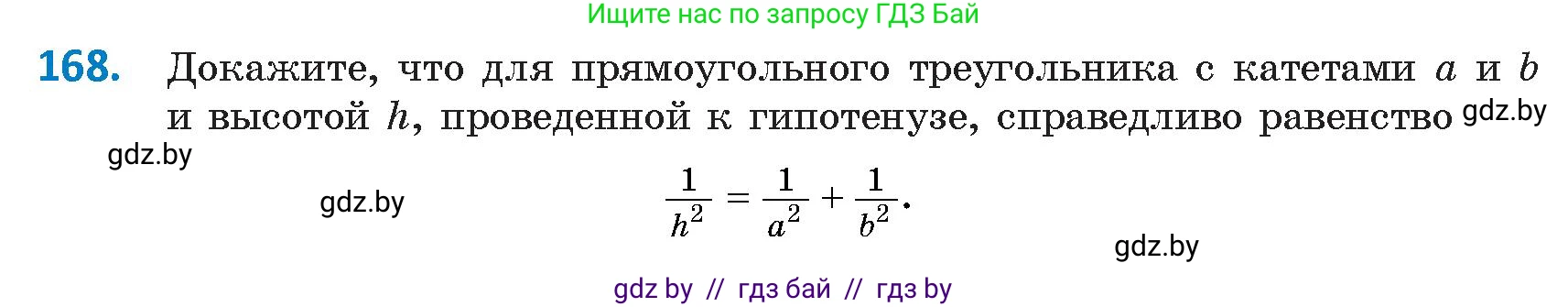 Геометрия, 9 класс Учебник, авторы: Казаков Валерий Владимирович, Казакова Ольга Олеговна, издательство Адукацыя i выхаванне, Минск, 2025, белого цвета, страница 90, номер 168, Условие 2025