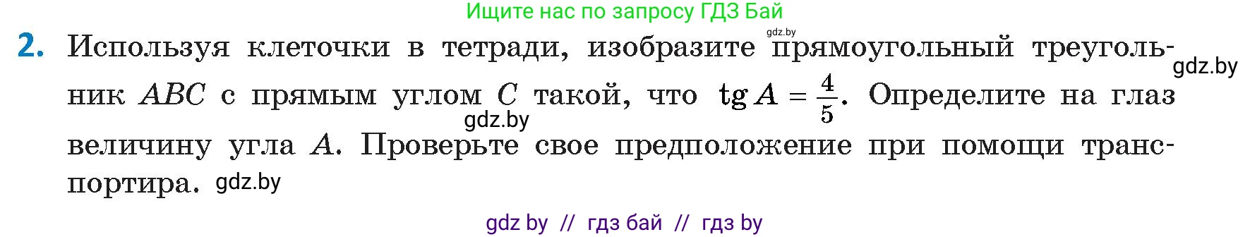 Геометрия, 9 класс Учебник, авторы: Казаков Валерий Владимирович, Казакова Ольга Олеговна, издательство Адукацыя i выхаванне, Минск, 2025, белого цвета, страница 16, номер 2, Условие 2025