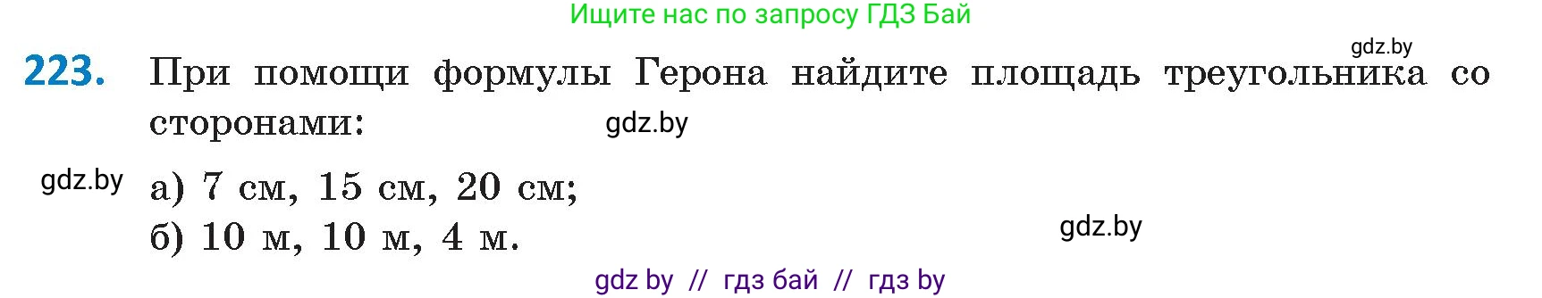 Геометрия, 9 класс Учебник, авторы: Казаков Валерий Владимирович, Казакова Ольга Олеговна, издательство Адукацыя i выхаванне, Минск, 2025, белого цвета, страница 121, номер 223, Условие 2025