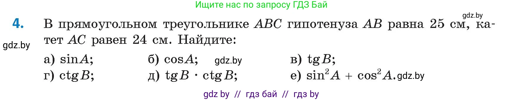Геометрия, 9 класс Учебник, авторы: Казаков Валерий Владимирович, Казакова Ольга Олеговна, издательство Адукацыя i выхаванне, Минск, 2025, белого цвета, страница 17, номер 4, Условие 2025
