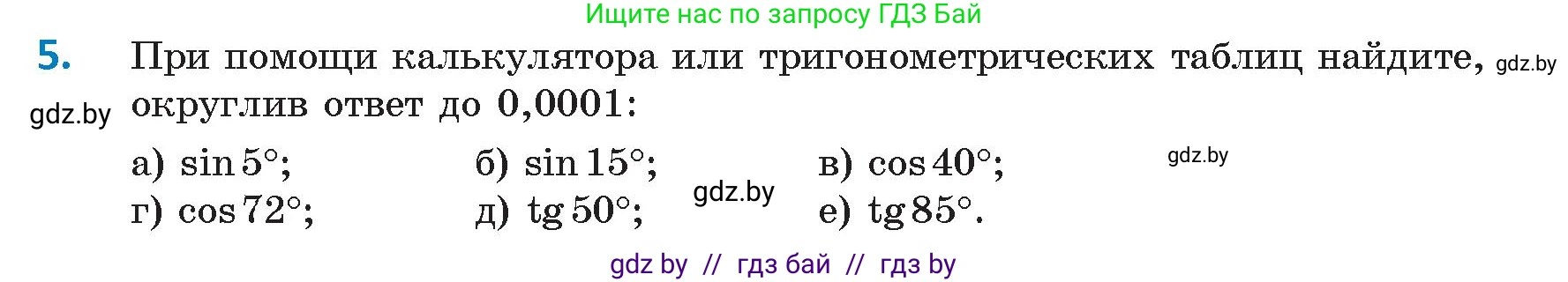 Геометрия, 9 класс Учебник, авторы: Казаков Валерий Владимирович, Казакова Ольга Олеговна, издательство Адукацыя i выхаванне, Минск, 2025, белого цвета, страница 17, номер 5, Условие 2025