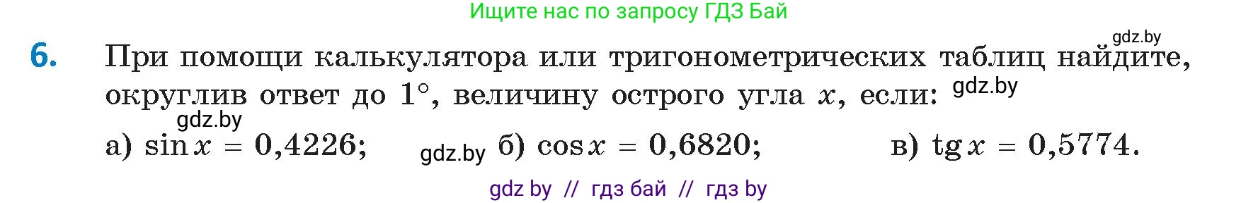 Геометрия, 9 класс Учебник, авторы: Казаков Валерий Владимирович, Казакова Ольга Олеговна, издательство Адукацыя i выхаванне, Минск, 2025, белого цвета, страница 17, номер 6, Условие 2025