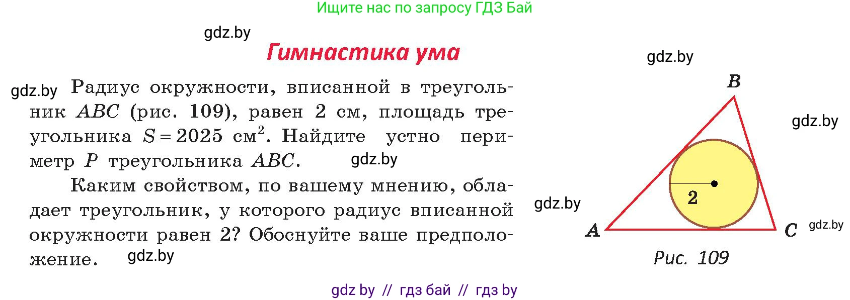 Геометрия, 9 класс Учебник, авторы: Казаков Валерий Владимирович, Казакова Ольга Олеговна, издательство Адукацыя i выхаванне, Минск, 2025, белого цвета, страница 67, Условие 2025