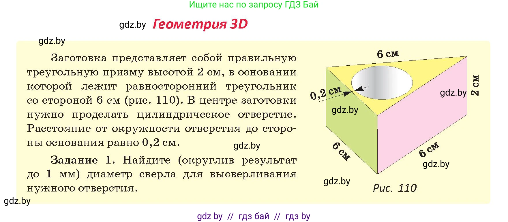 Геометрия, 9 класс Учебник, авторы: Казаков Валерий Владимирович, Казакова Ольга Олеговна, издательство Адукацыя i выхаванне, Минск, 2025, белого цвета, страница 67, Условие 2025