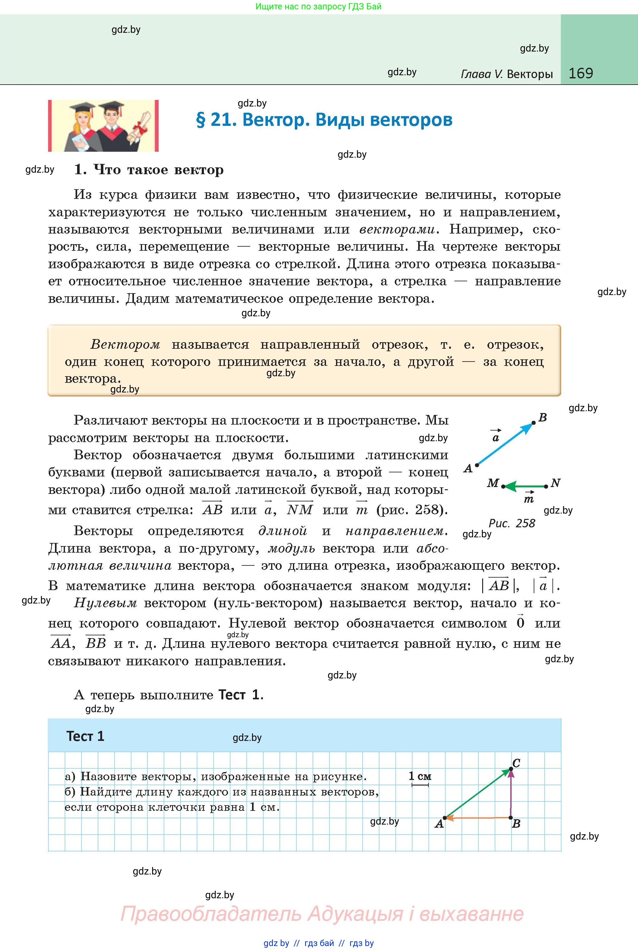 Геометрия, 9 класс Учебник, авторы: Казаков Валерий Владимирович, Казакова Ольга Олеговна, издательство Адукацыя i выхаванне, Минск, 2025, белого цвета, страница 169