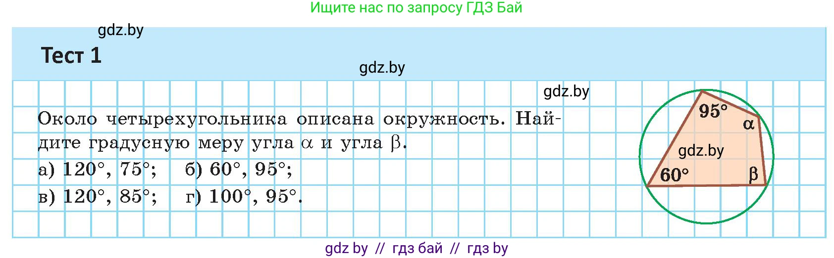 Геометрия, 9 класс Учебник, авторы: Казаков Валерий Владимирович, Казакова Ольга Олеговна, издательство Адукацыя i выхаванне, Минск, 2025, белого цвета, страница 76, Условие 2025