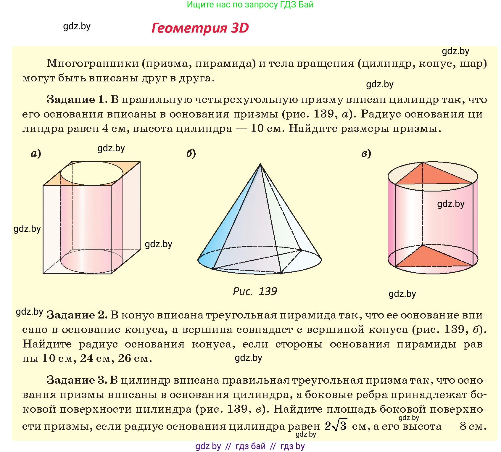 Геометрия, 9 класс Учебник, авторы: Казаков Валерий Владимирович, Казакова Ольга Олеговна, издательство Адукацыя i выхаванне, Минск, 2025, белого цвета, страница 84, Условие 2025