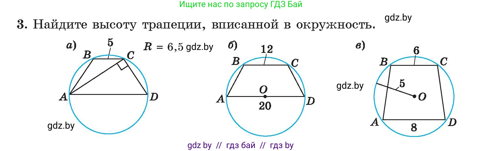 Геометрия, 9 класс Учебник, авторы: Казаков Валерий Владимирович, Казакова Ольга Олеговна, издательство Адукацыя i выхаванне, Минск, 2025, белого цвета, страница 94, номер 3, Условие 2025