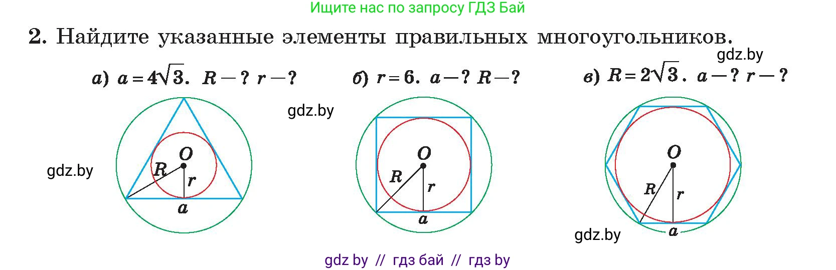 Геометрия, 9 класс Учебник, авторы: Казаков Валерий Владимирович, Казакова Ольга Олеговна, издательство Адукацыя i выхаванне, Минск, 2025, белого цвета, страница 164, номер 2, Условие 2025